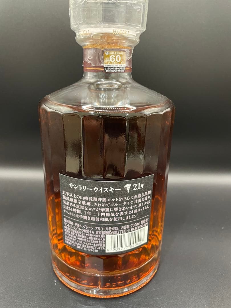 【値下げ】響Hibiki 21年 ウイスキー 750ml