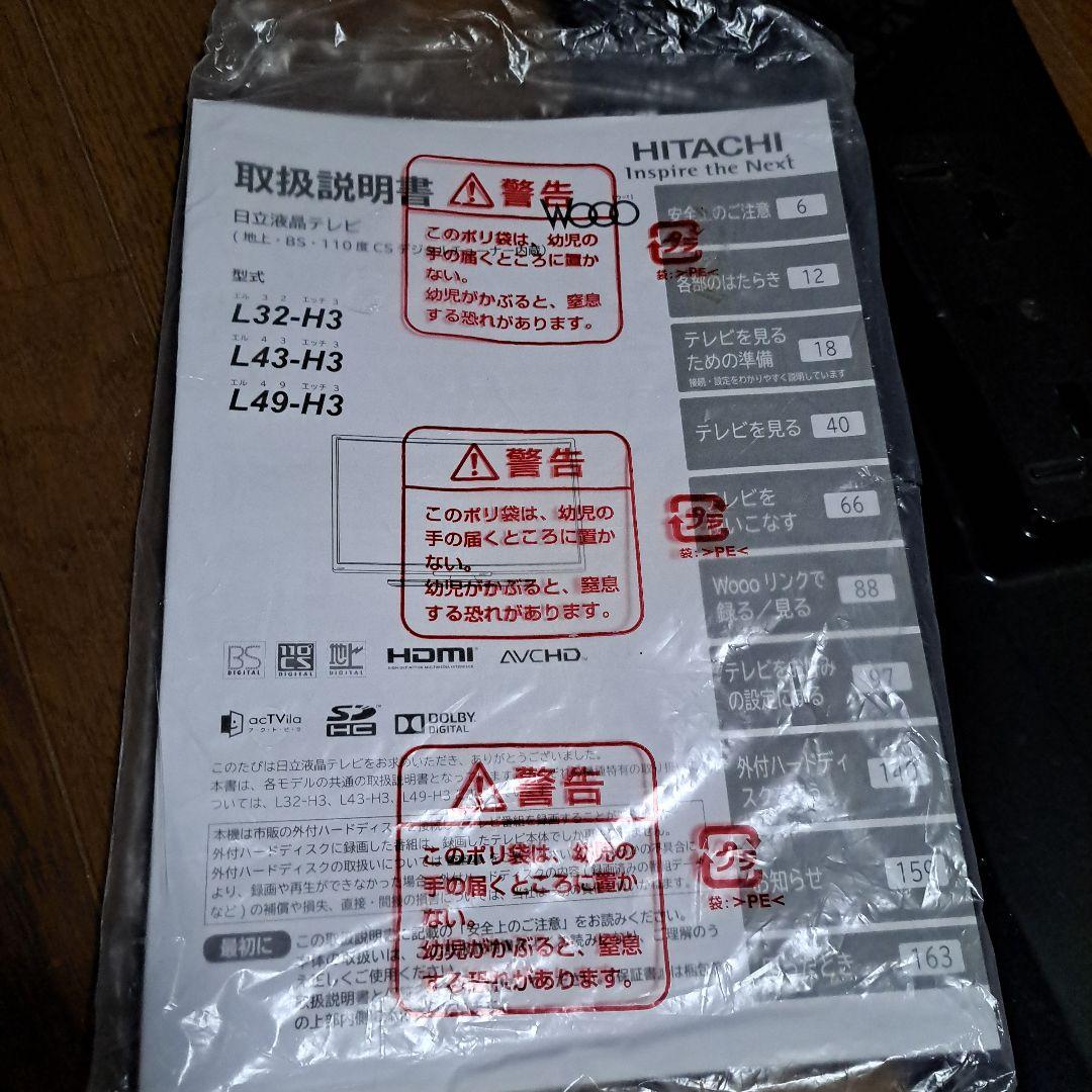 液晶テレビ L43-H3 43インチ 2016年製　状態良