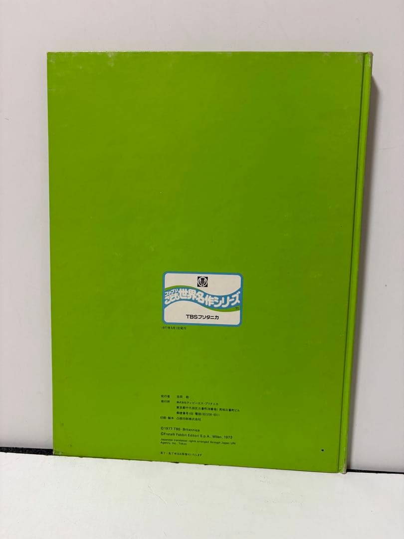 ファミリーこども世界名作シリーズ　7冊セット TBS 1977年初版 絶版