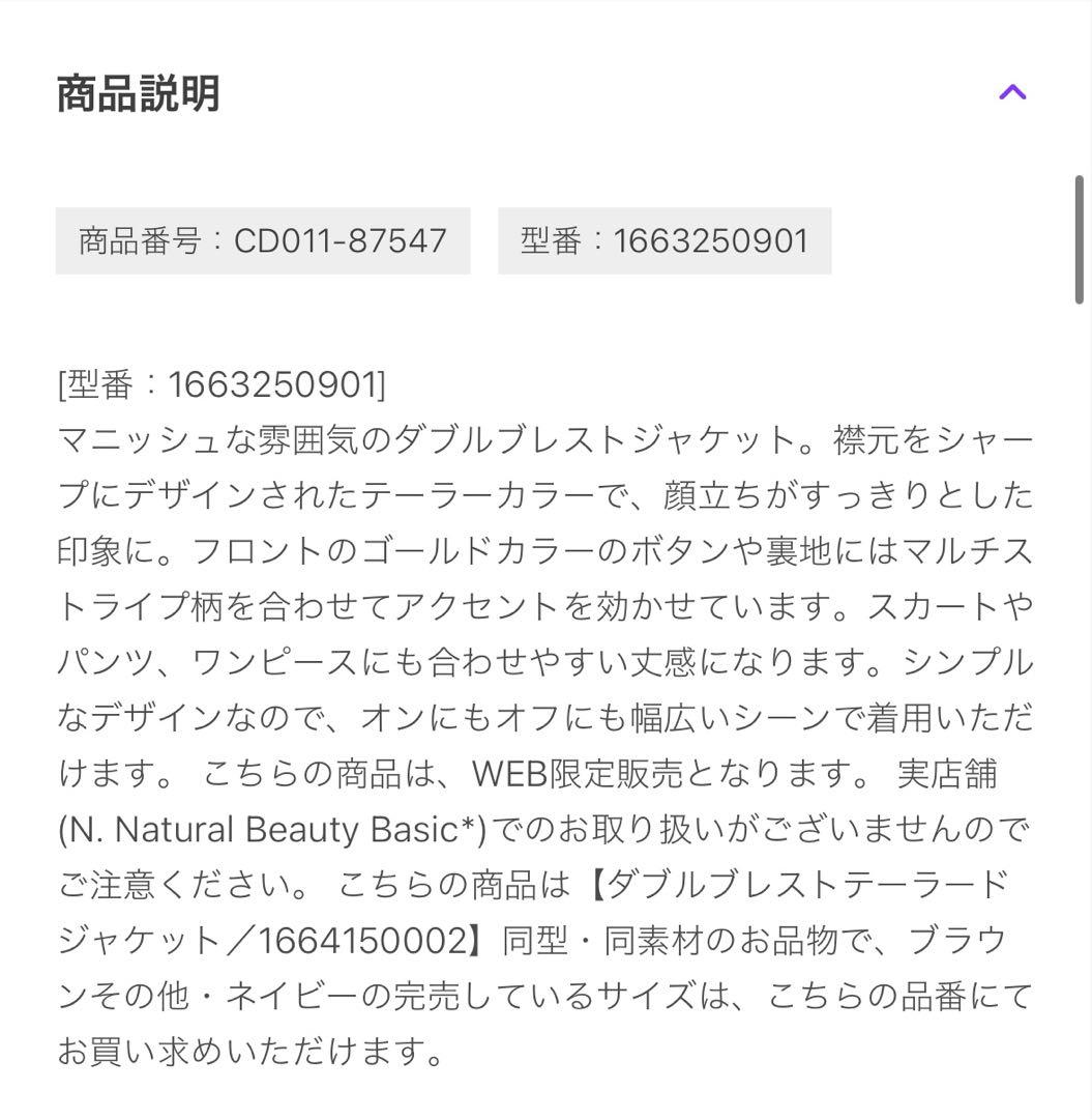 N. Natural Beauty Basicダブルブレストテーラードジャケット