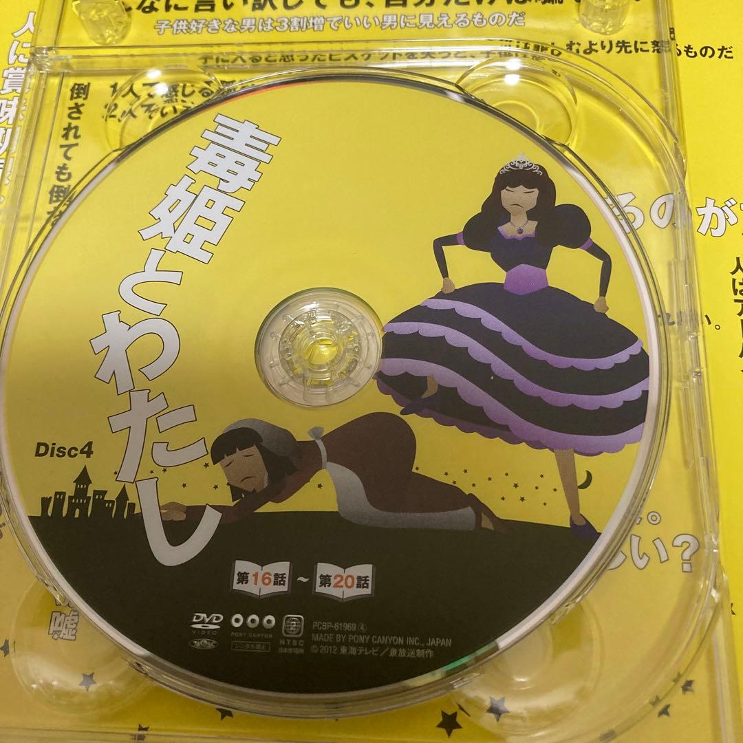 毒姫とわたし DVD-BOX〈9枚組〉櫻井淳子主演