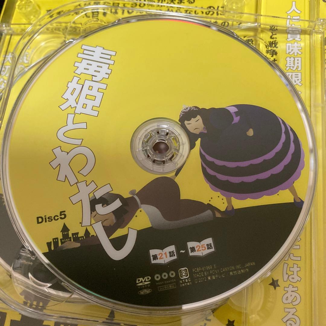 毒姫とわたし DVD-BOX〈9枚組〉櫻井淳子主演