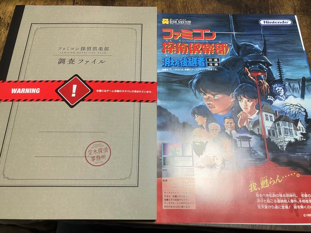 【限定レア商品】ファミコン探偵倶楽部 コレクターズエディション