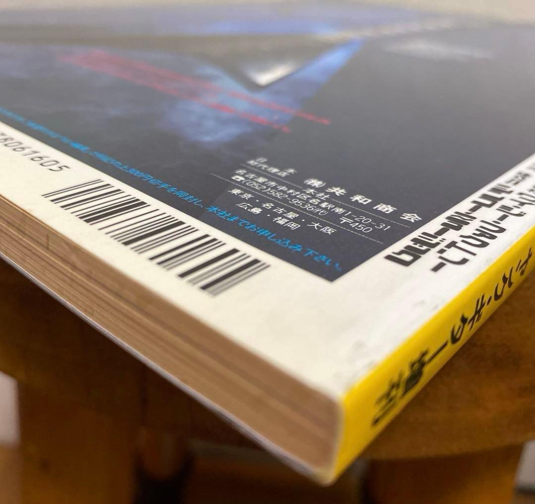 【美品！】100%橘高文彦/ギタースコア『レティクル座妄想』ヤングギター増刊