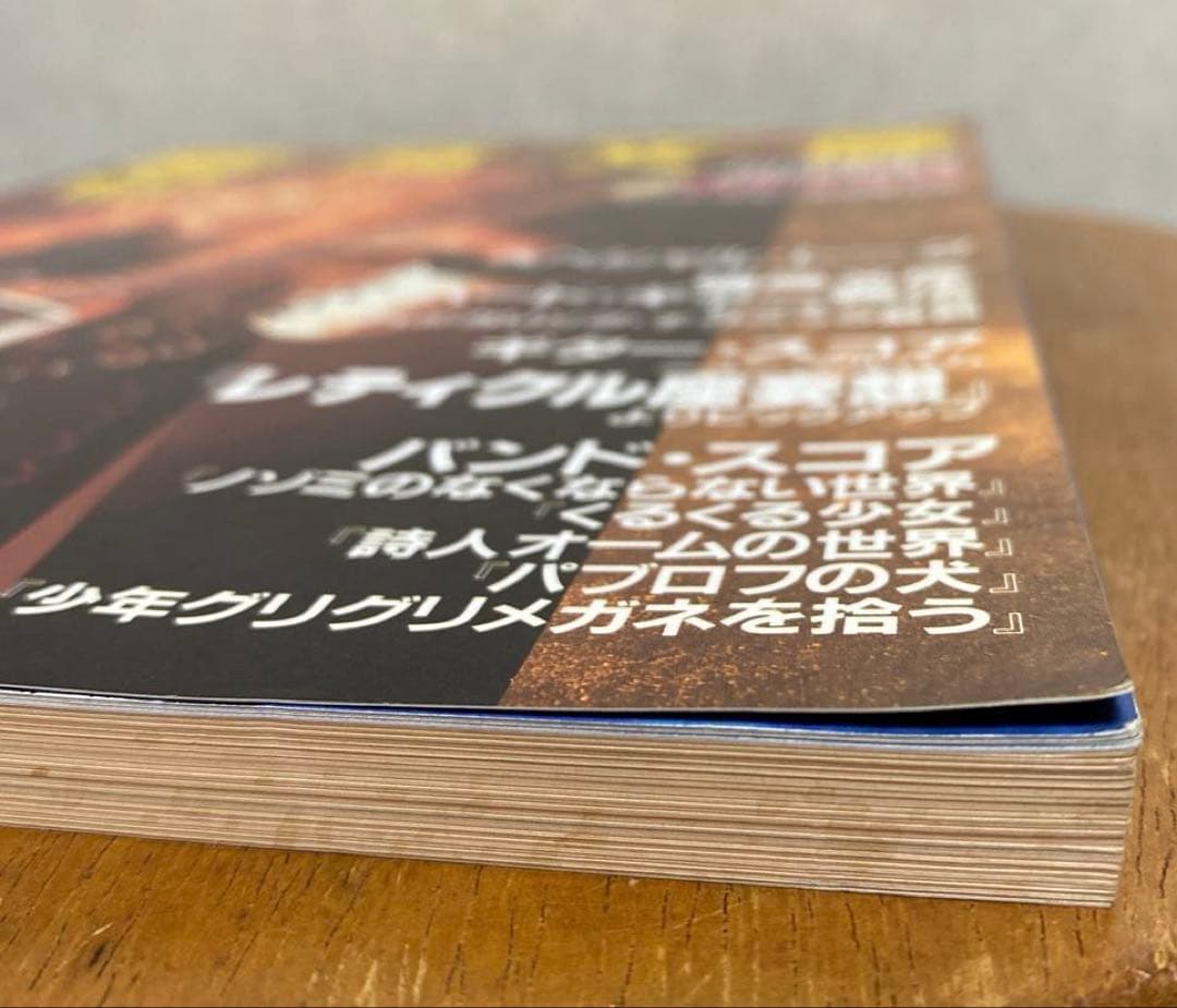 【美品！】100%橘高文彦/ギタースコア『レティクル座妄想』ヤングギター増刊