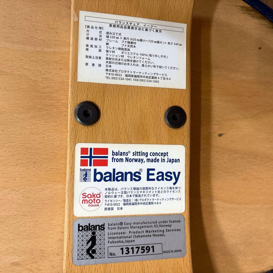 ✨良品✨ バランスチェア バランスイージー ネイビー 取扱説明書付き 送料無料