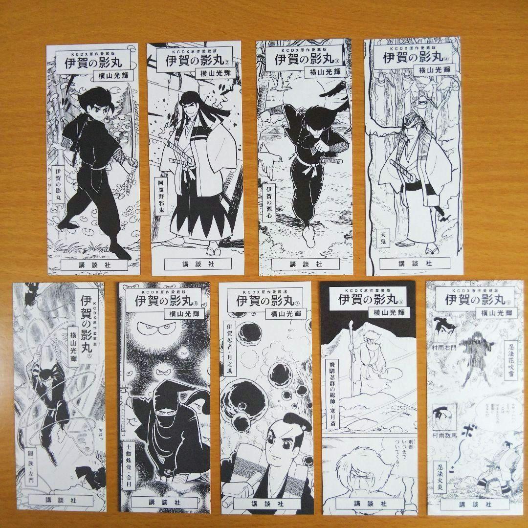 伊賀の影丸 : 原作愛蔵版 全9巻 初版