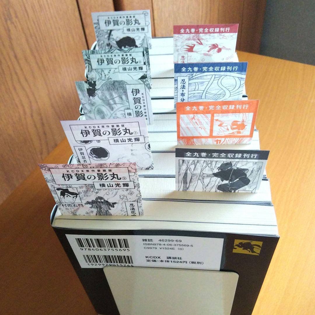 伊賀の影丸 : 原作愛蔵版 全9巻 初版