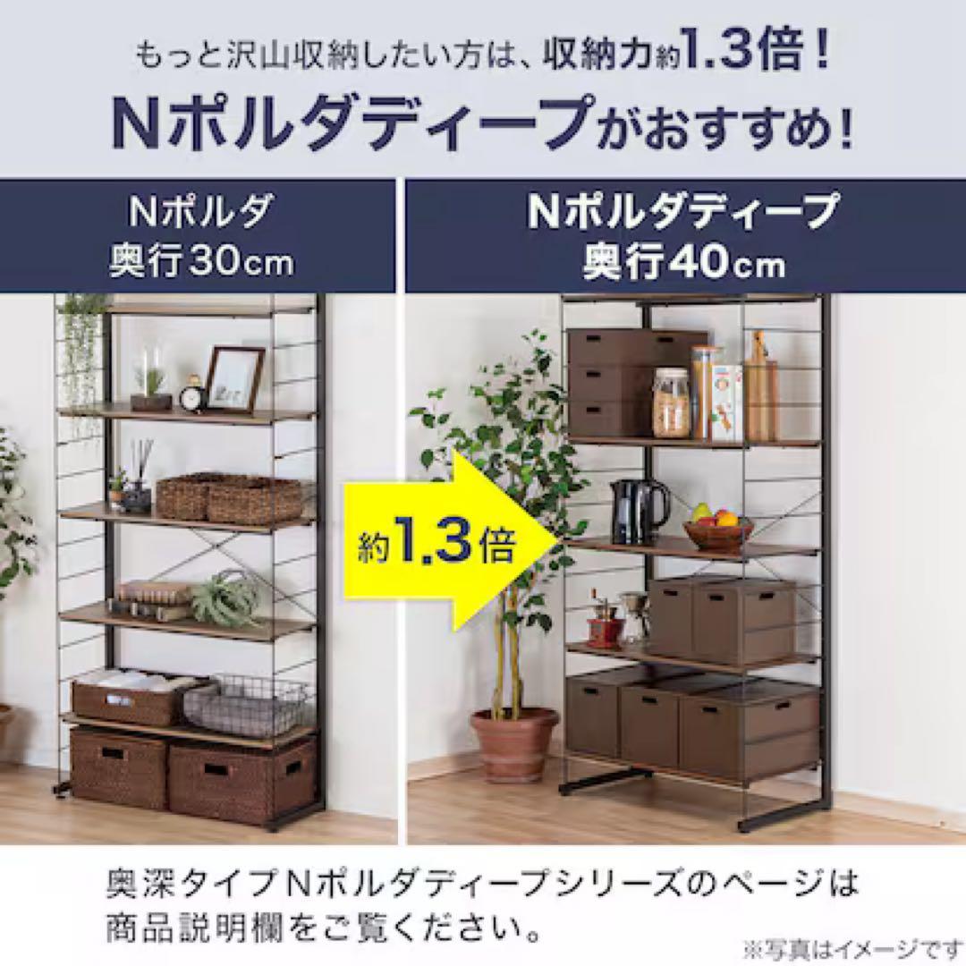 【ニトリ】突っ張り壁面収納Nポルダ(幅80cm ミドルブラウン)