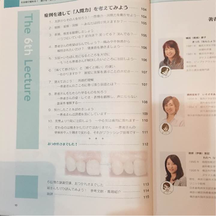 磨ける・伝わるブラッシング指導 もくじ 確認用