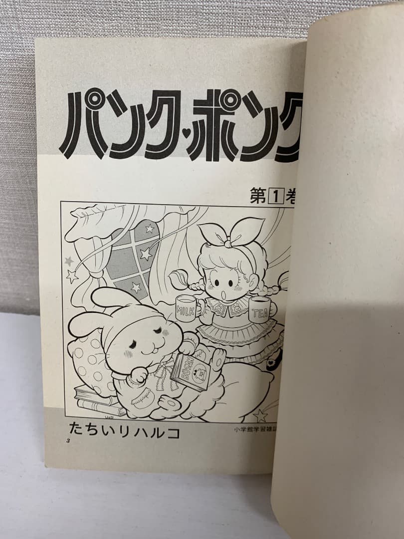 88 【初版あり】パンクポンク　全12巻　たちいりハルコ　小学館