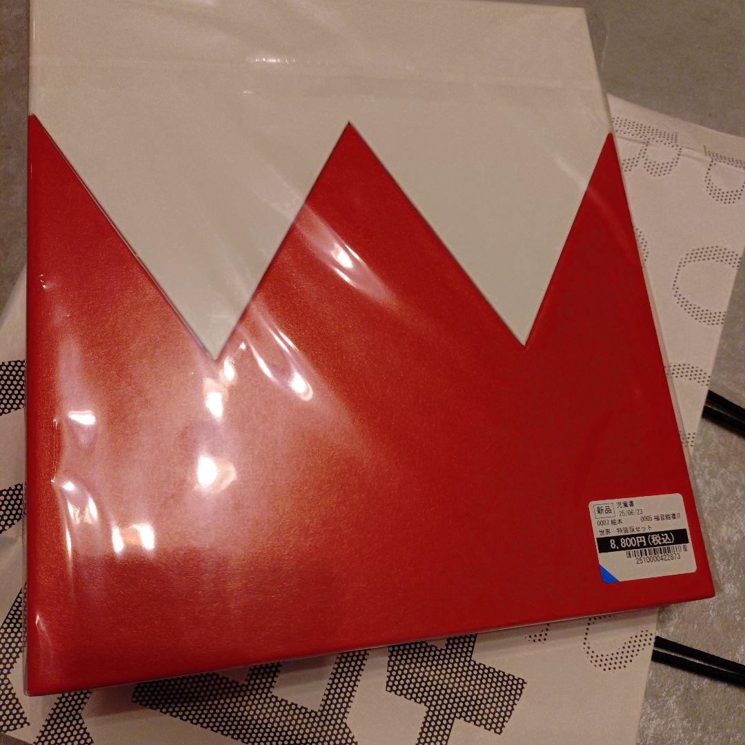 junaida 特装版「世界世界」コンプリートセット