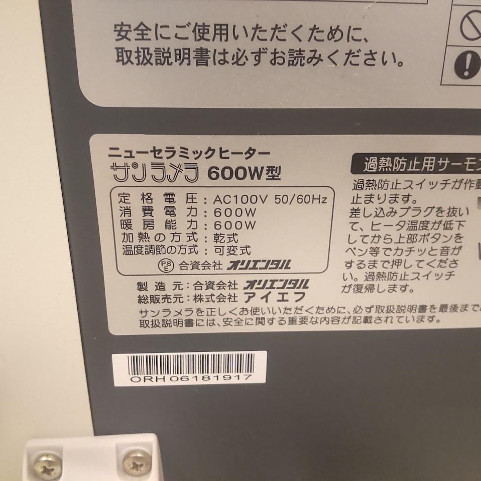 サンラメラ 600W オリエンタル ニューセラミックヒーター 遠赤外線ヒーター