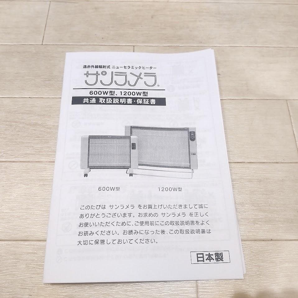 サンラメラ 600W オリエンタル ニューセラミックヒーター 遠赤外線ヒーター