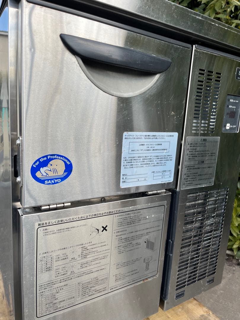 激 サンヨー 業務用チップアイス製氷機　チップアイスメーカー 2008年