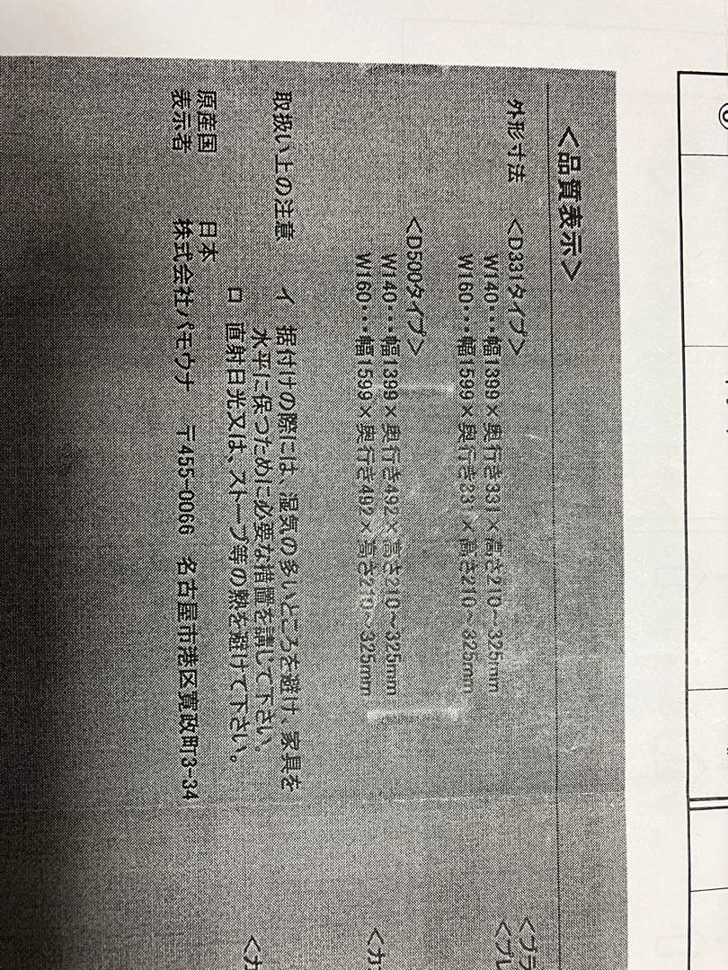 パモウナ　食器棚　上置き　キッチンボード