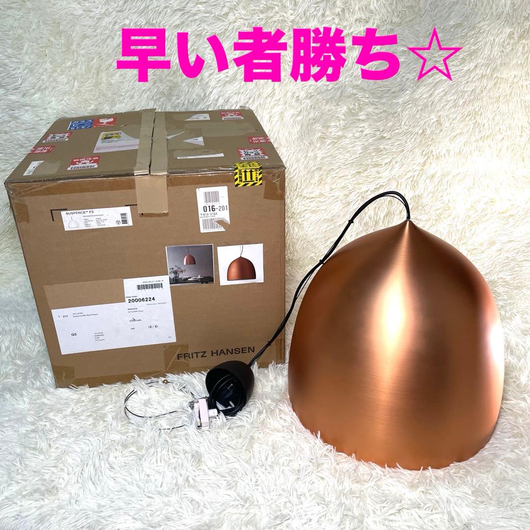 Fritz Hansen フリッツ・ハンセンSUSPENCE P2（サスペンス）