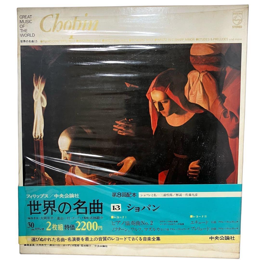 【レコード/クラシック】世界の名曲 12巻セット 中央公論社 昭和47年　レトロ