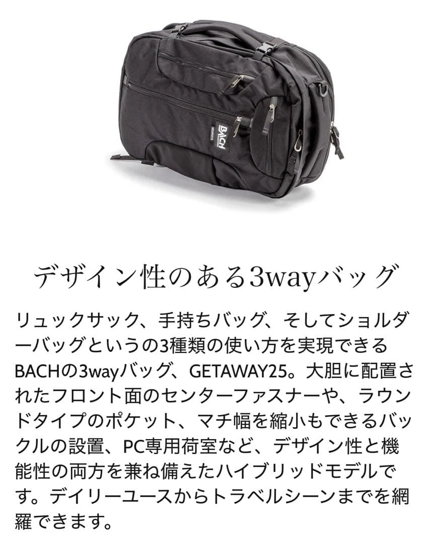 バッハ BACH 25L トラベル3way ゲータウェイ バックパック