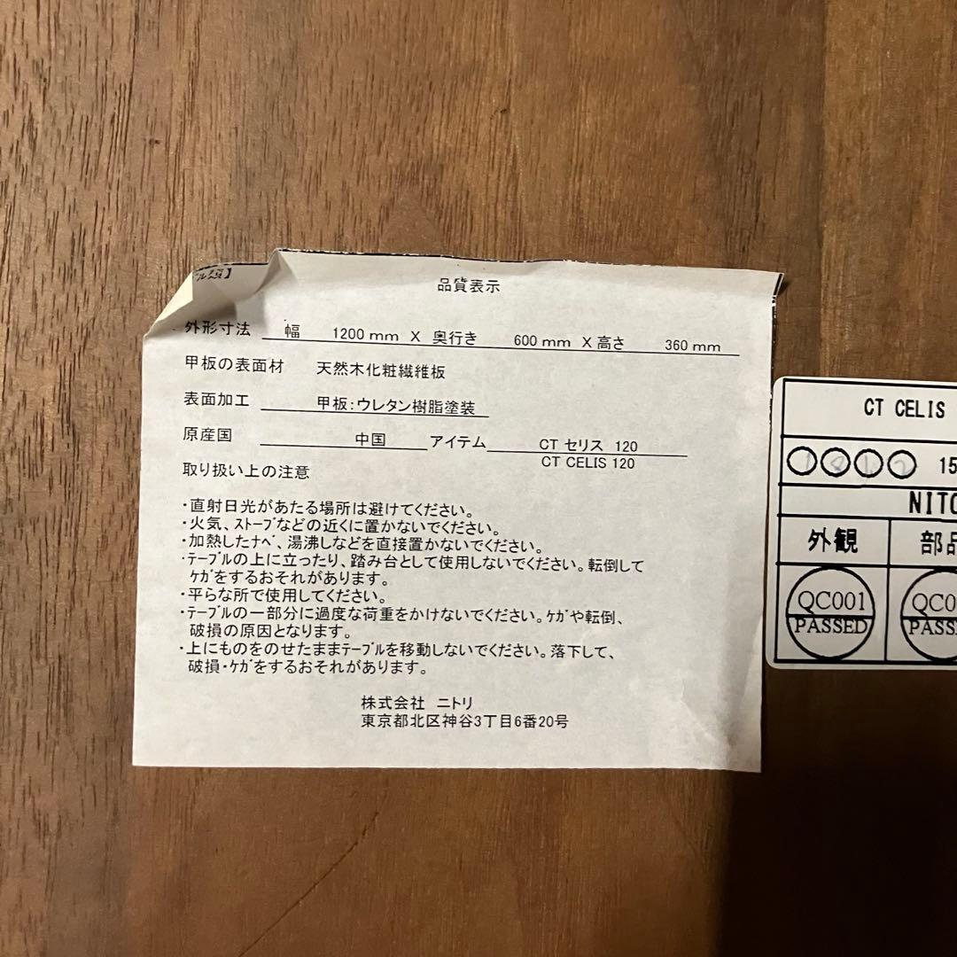 ▽ ニトリ センターテーブル CT セリス120