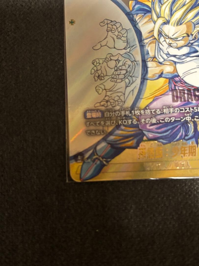 ドラゴンボール　マンガブースター2 孫悟飯　少年期　SCR⭐︎⭐︎ おまけつき