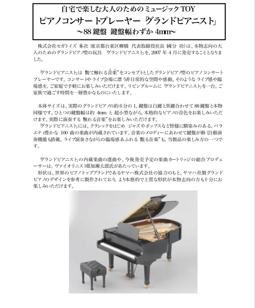 セガトイズグランドピアニスト　未使用箱無し屋根の片側蝶番が折れています。