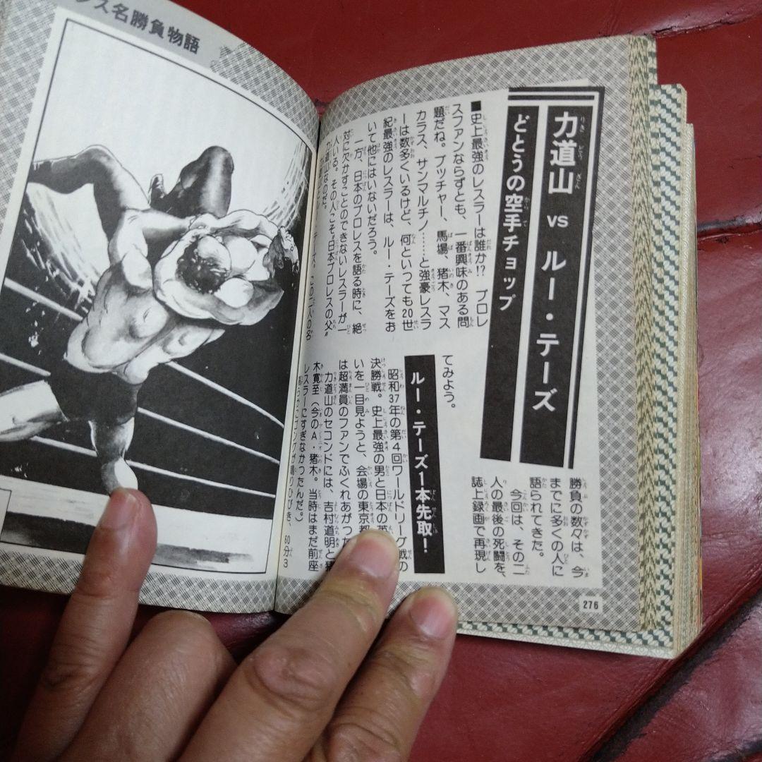 プロレス 大図鑑 超百科 2冊セット 1980年発刊 マスカラス 猪木 馬場