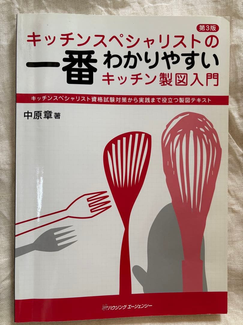 ⭐︎通信講座キッチンスペシャリストハンドブックと2024年試験問題用紙⭐︎