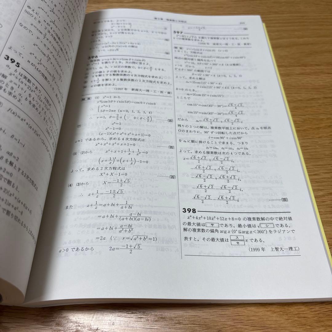 複素数の解法研究