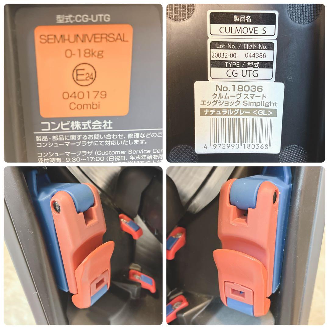 【美品】コンビ クルムーヴスマート エッグショック simplight