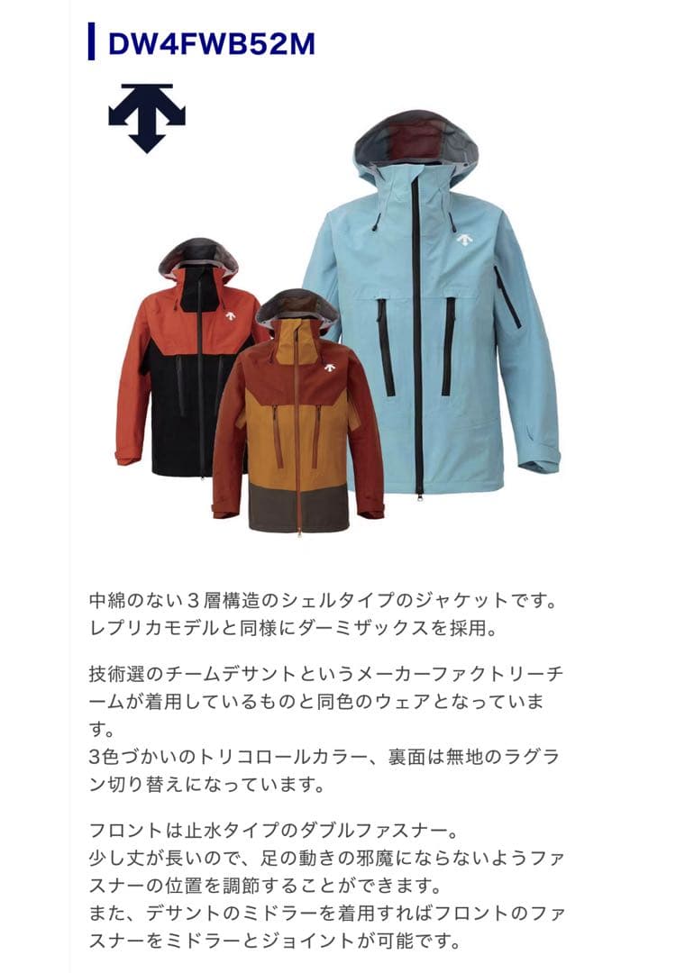 【24-25】デサント スキー シェルジャケット 3L DW4FWB52M