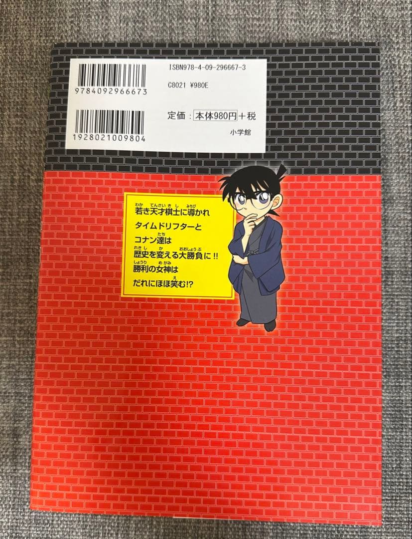 日本史探偵コナン 全12巻セット　外伝　将棋