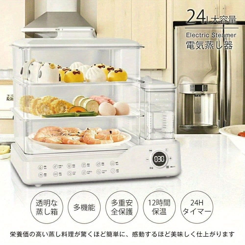 電気スチーム蒸し器 24L 多機能均一加熱 タイマー付 1.5L 独立水タンク