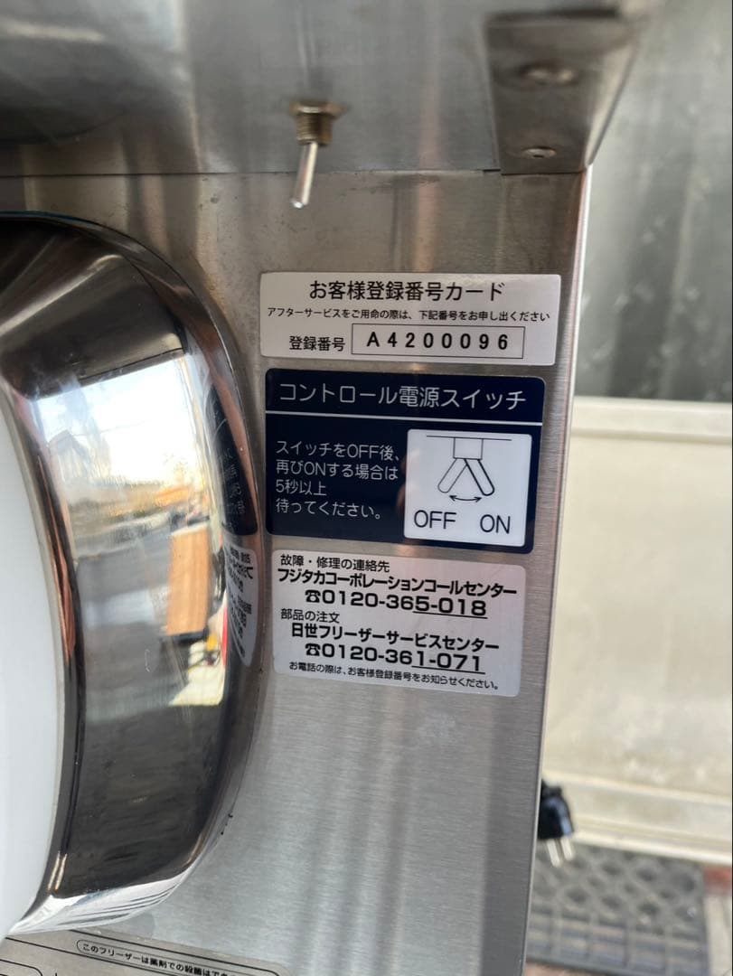 2020年 NISSEI ソフトクリームフリーザー NA-6448WE 200V