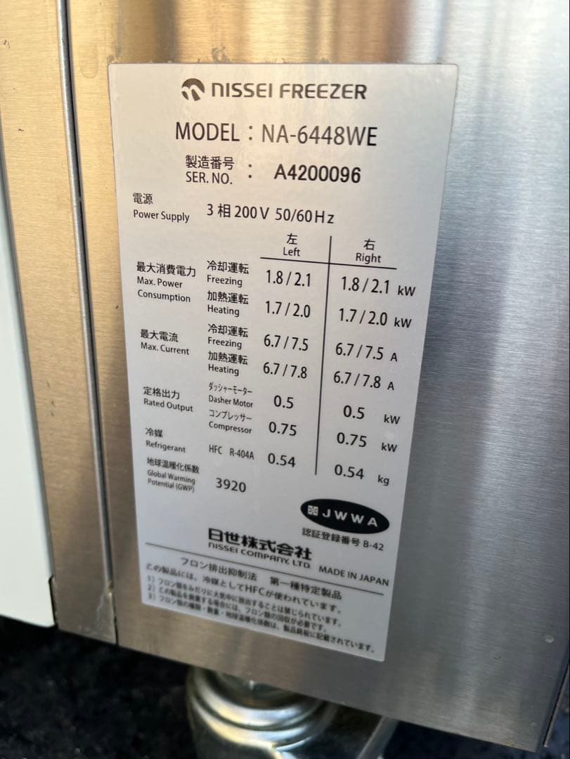2020年 NISSEI ソフトクリームフリーザー NA-6448WE 200V