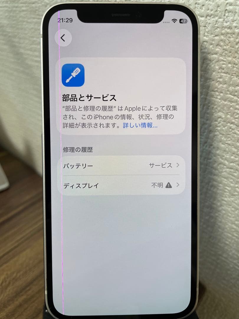 【即日発送】iPhone12mini ホワイト 256GB