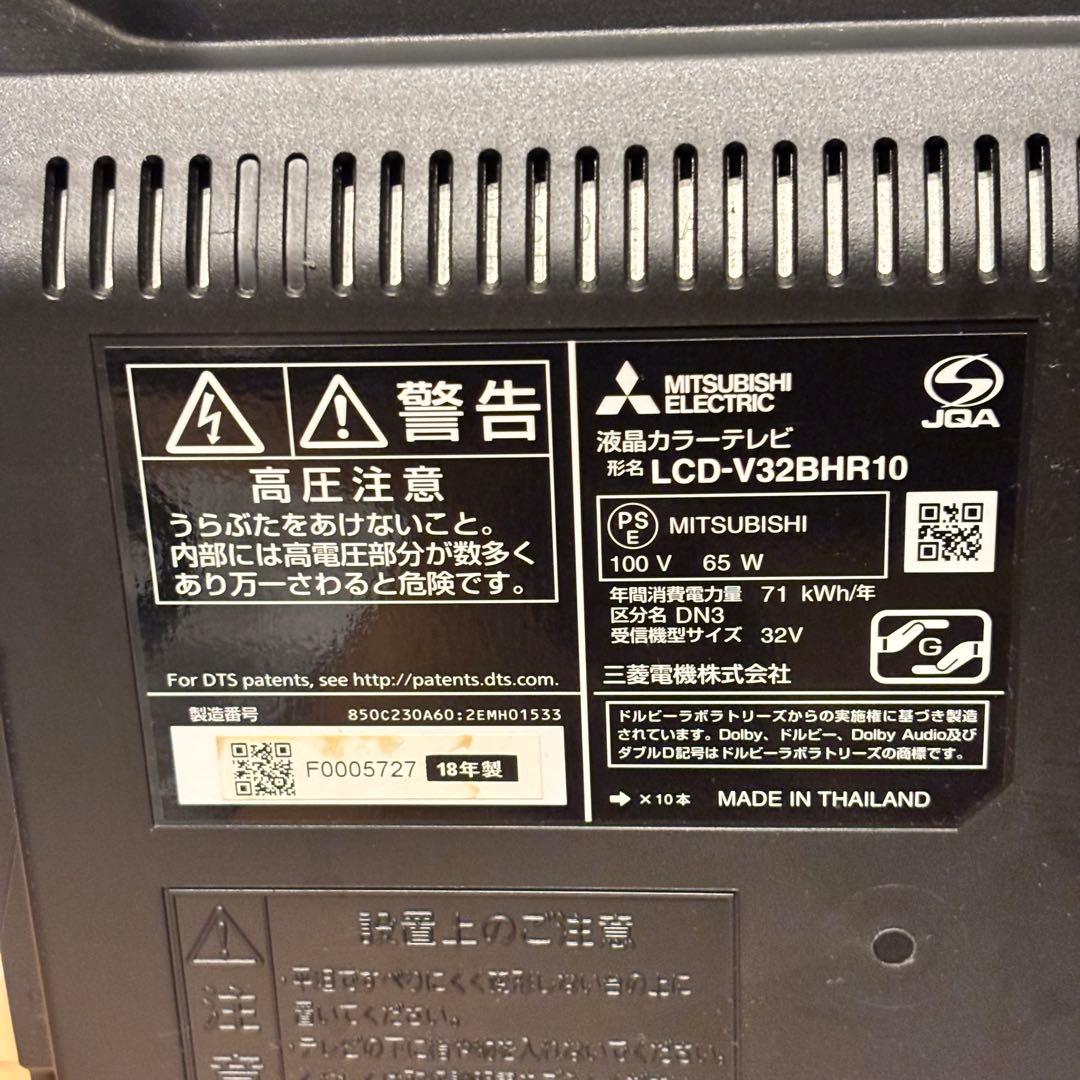 説明書付　テレビ　32インチ　三菱 HDD 液晶TV LCD-V32BHR10