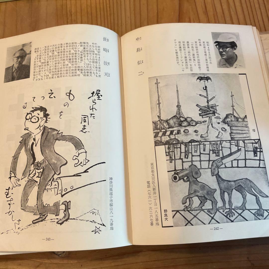 日本漫画家名鑑 昭和三十七版