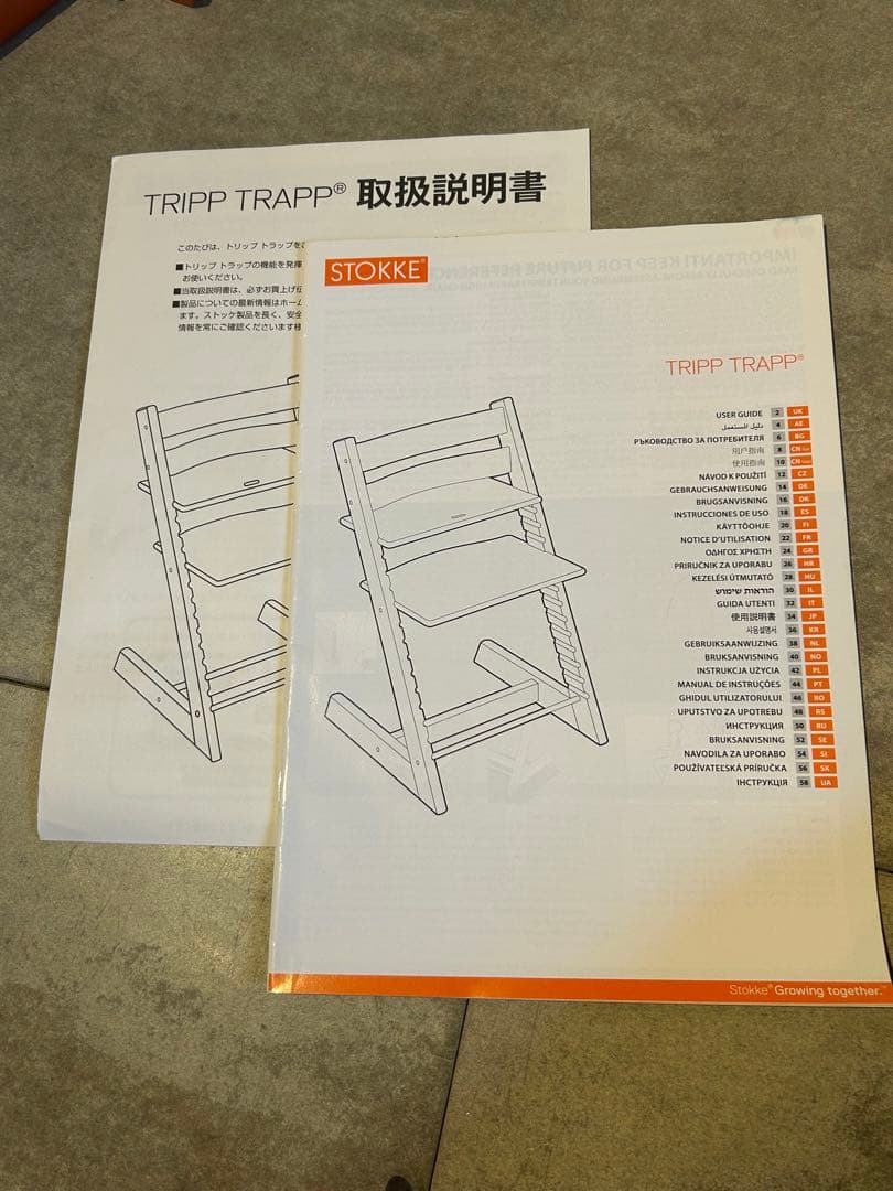 トリッケトラップ　オレンジ ベビー用チェア
