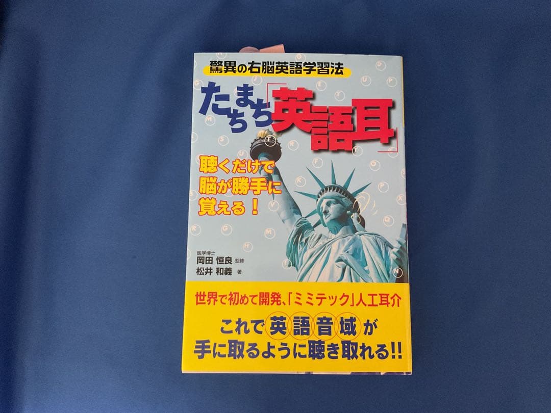 ミミテック学習器SS-1 取説 試聴CD 冊子 書籍 右脳記憶 音読記憶学習