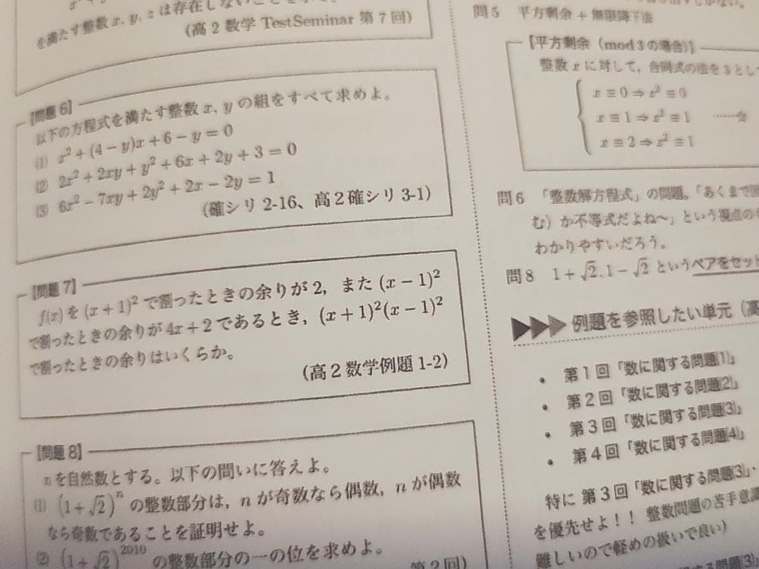 鉄緑会による最新版高２数学の概観・問題選抜冊子フルセット　駿台　河合塾 東進