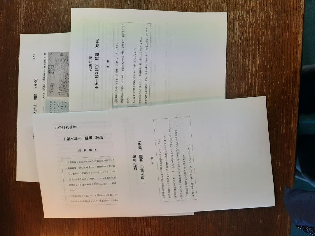 海城中学の実物入試問題2012～2026年の連続15年分