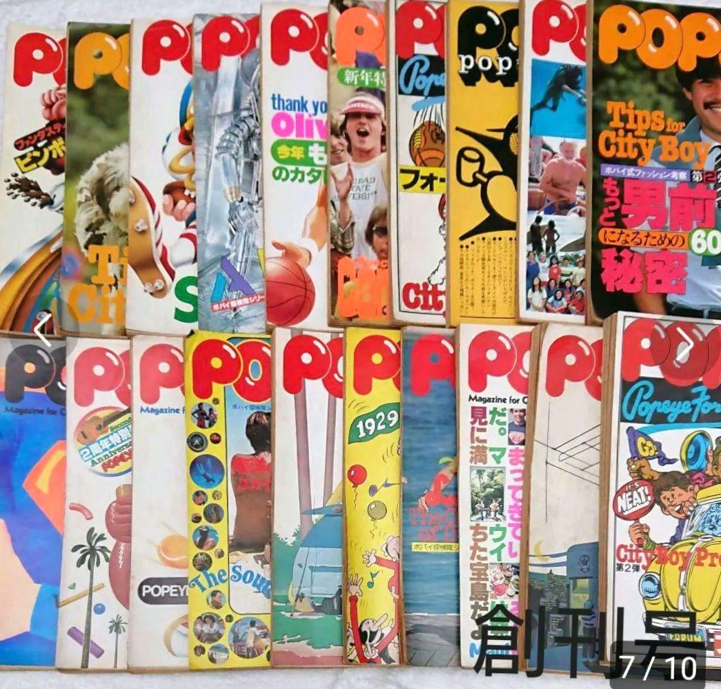POPEYE ポパイ 雑誌 創刊 増刊 連番 計105冊 昭和雑誌 レトロ雑誌
