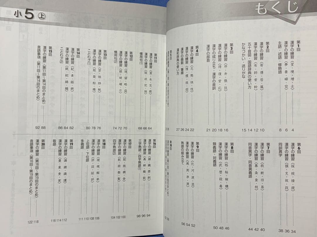 中学受験新演習 漢字日記 上下 国語小5上 下