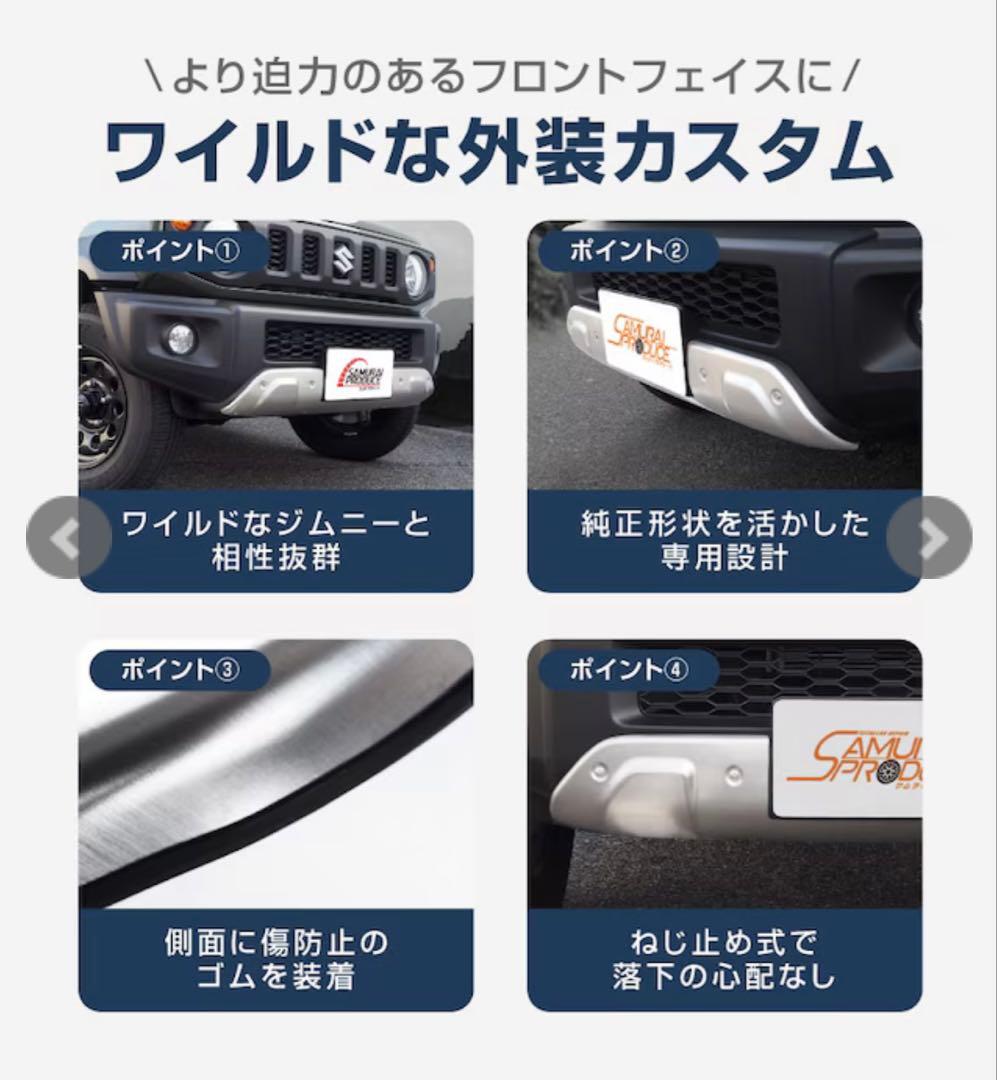 サムライプロデュース　ジムニーシエラ,ノマド用　フロントアンダーカバー　未使用品