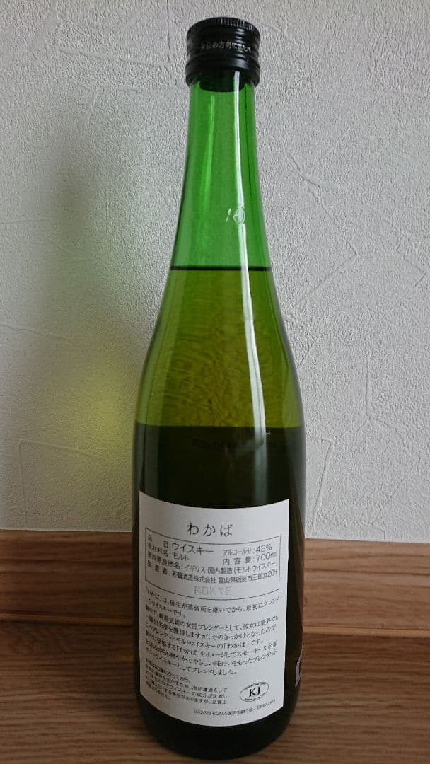 独楽&わかば 駒田蒸留所へようこそ