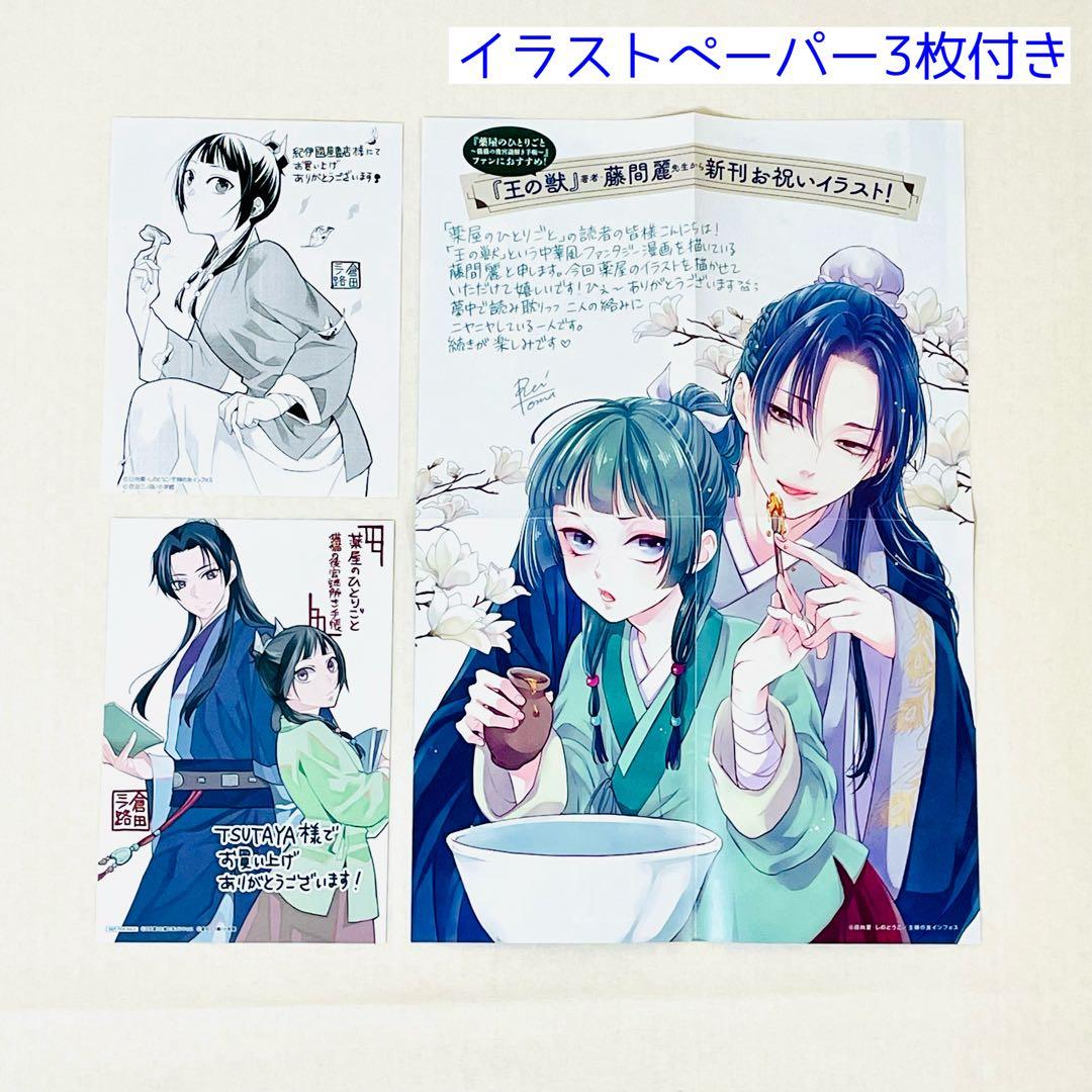 「薬屋のひとりごと」1巻〜18巻セット（イラストペーパー3枚付き）サンデーDX版