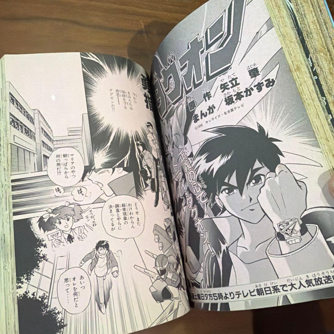 コミックボンボン 春休みジャンボ増刊号 1996年 4月号増刊 special