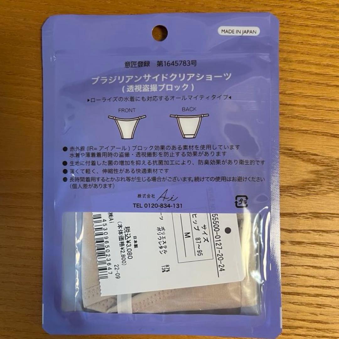 三愛水着　ナチュラルだけどしっかり盛れるナチュラルアップブラノンワイヤービキニ