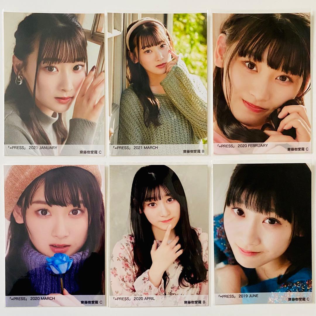 あ*き様 齋藤樹愛羅 生写真 147枚！まとめ売り